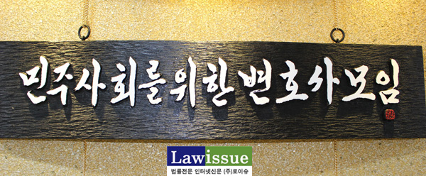 민변, 헌재에 탄핵심판절차 의견서 제출…대통령 대리인단 비판