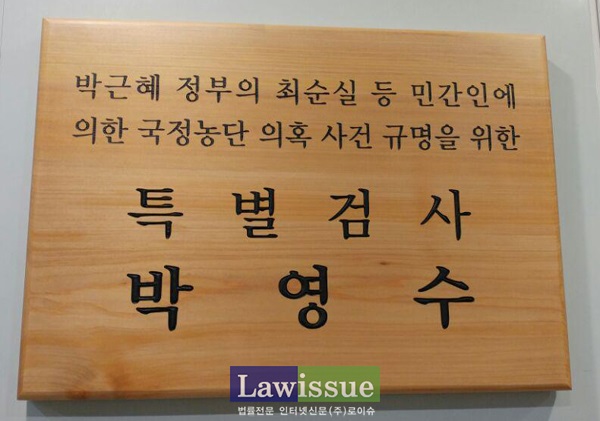 대한법학교수회 “특검, 청와대 압수수색 불승인처분 취소소송 환영”