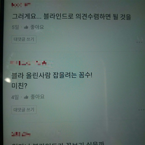 사진=블라인드 앱 내 일동후디스 게시판 캡처
