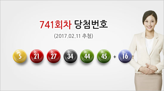 로또 741회 당첨금 “지난주 보다 무려 3배 증가”