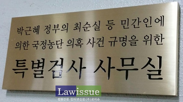 천정배 전 법무부장관 “삼성 이재용 구속 사필귀정…특검 연장”