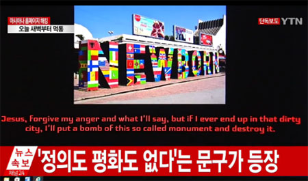 아시아나항공 홈페이지 해킹, 그들이 말하고 싶었던 것은?....의문의 내용