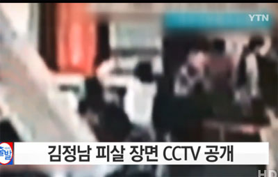 김정남 동영상 CCTV 속 뒤에서 달려오는 LOL 티셔츠女...순식간에