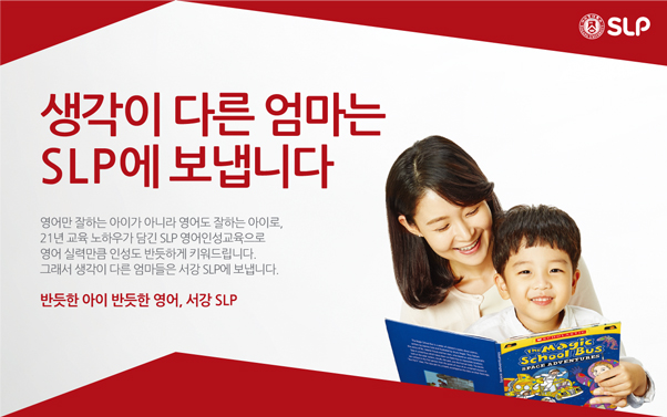 서강 SLP, ‘생각이 다른 엄마’ 캠페인 연중 진행