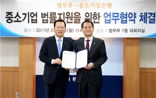 법무부·중소기업은행 업무협약 체결