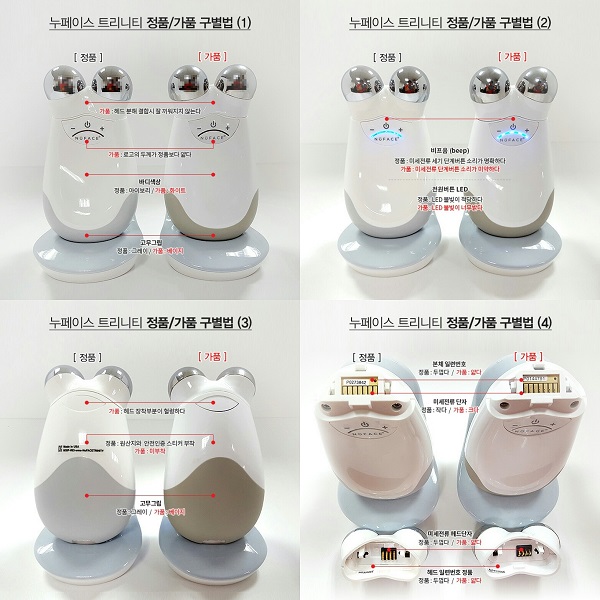 뷰티디바이스 누페이스 트리니티, 정품 가품 구별법 공개