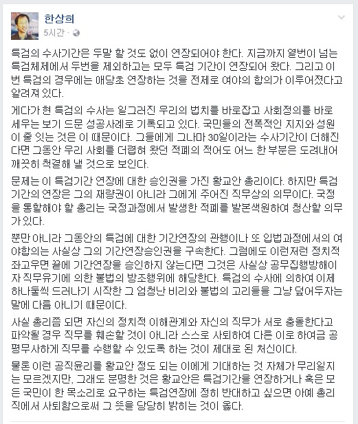 한상희 건국대 법학전문대학원 교수가 21일 페이스북에 올린 글