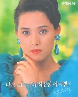 양수경 화장품 광고 찍은 리즈 시절 모습 '미모 이 정도였어?'