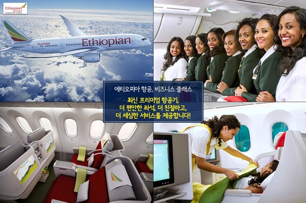 에티오피아항공 비즈니스 클래스, 한국 여행객들에게 인기 상승