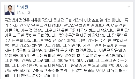 박지원 국민의당 대표가 24일 페이스북에 올린 글