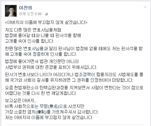 이찬희 서울지방변호사회장이 24일 페이스북에 올린 글