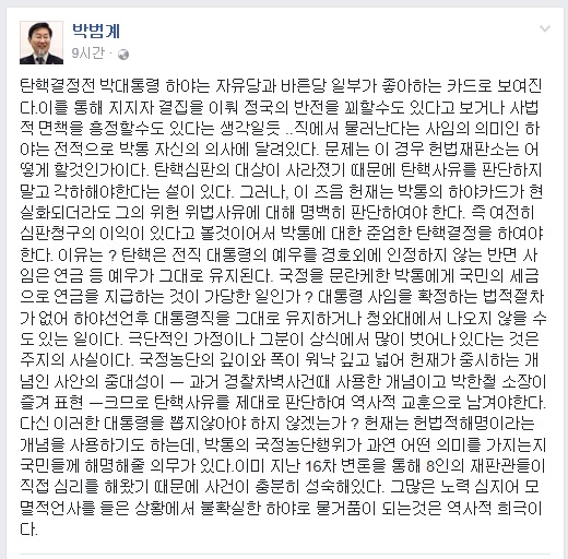 박범계 의원이 26일 페이스북에 올린 글