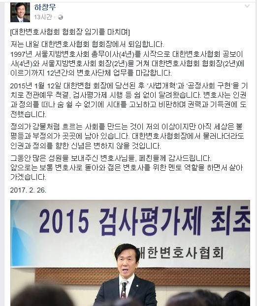 하창우 변협회장이 26일 페이스북에 올린 글