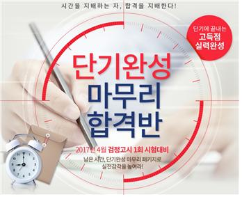 지식과미래 검정고시 1회 시험 대비 단기완성마무리패키지 제공