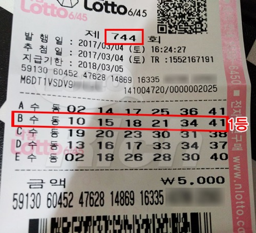 로또 744회 1등 당첨자 “꾸준히 샀을 뿐”