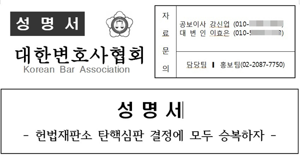 제48대 대한변호사협회 하창우 변협회장 집행부의 최근 성명서