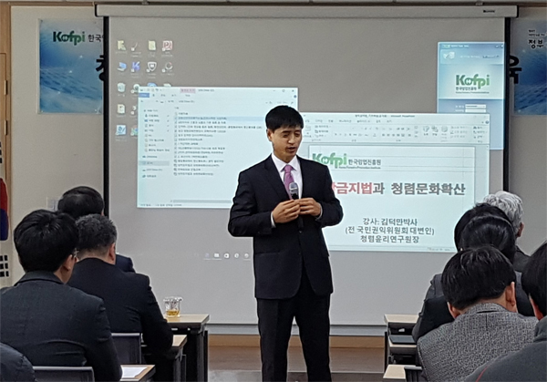 특강하는 김덕만 청렴윤리연구원장