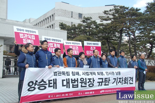 법원본부, “법관 인사권 남용” 양승태 대법원장 규탄 기자회견