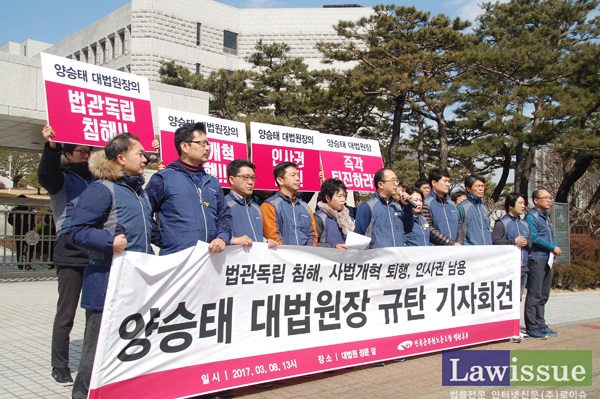 법원본부, “법관 인사권 남용” 양승태 대법원장 규탄 기자회견
