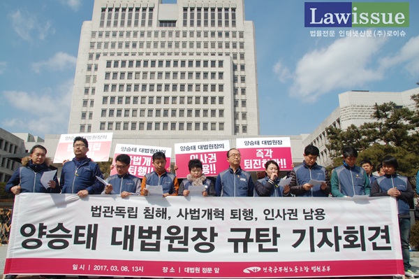 법원본부, “법관 인사권 남용” 양승태 대법원장 규탄 기자회견