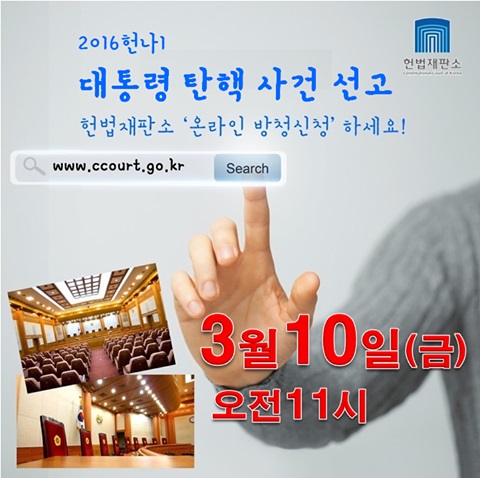 법조인들 “대통령 탄핵은 헌법 수호 문제, 헌재 재판관 8:0” 우세