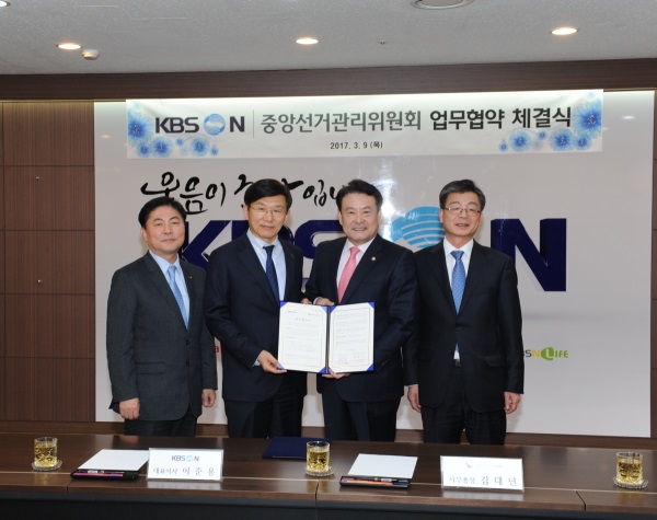 중앙선관위·KBS N, 선거 방송 업무협약 체결