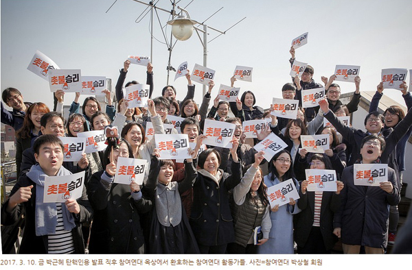 참여연대 “헌재, 대통령 박근혜 파면은 주권자의 위대한 승리”