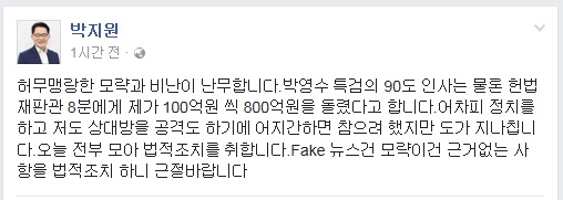 박지원 국민의당 대표가 13일 페이스북에 올린 글