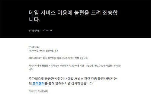 다음메일, 아침부터 안 열리네...오전부터 '멘붕+원성