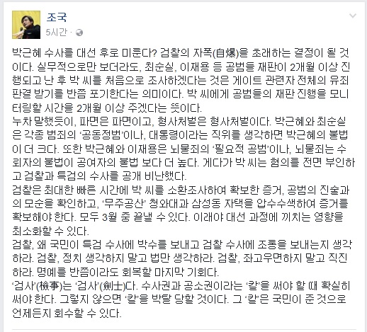 조국 서울대 법학전문대학원 교수가 14일 페이스북에 올린 글