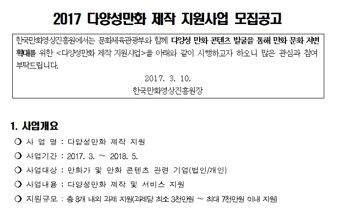 사진=한국만화영상진흥원