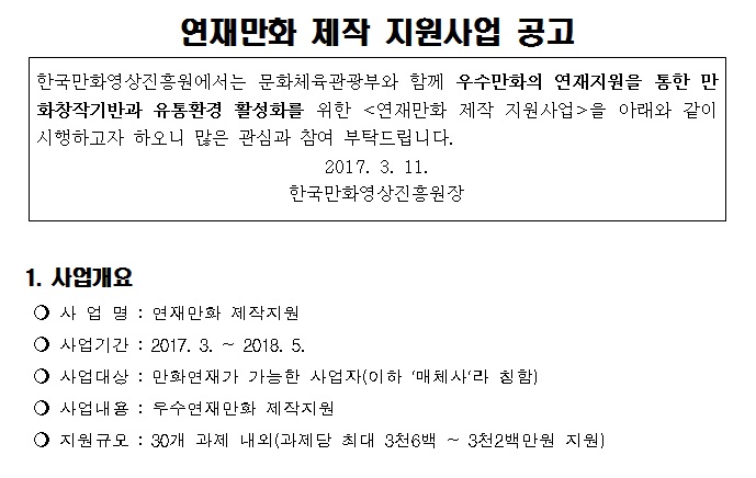 사진=한국만화영상진흥원