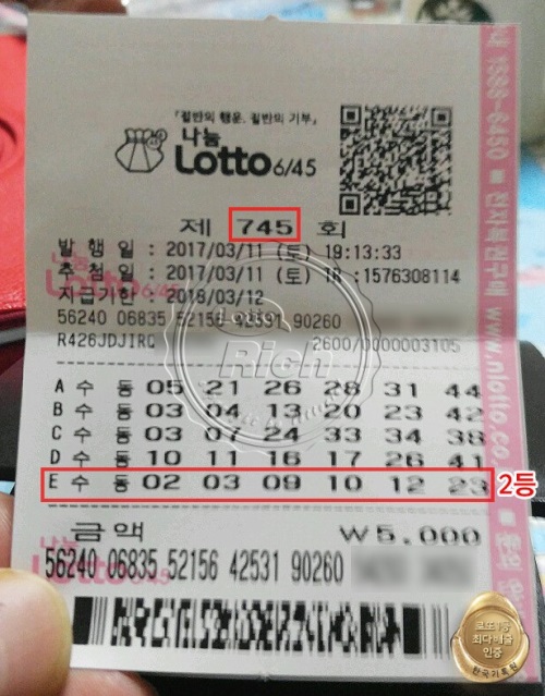 로또 2등 당첨자만 110명… 당첨소감은?