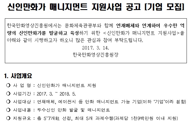 사진=한국만화영상진흥원