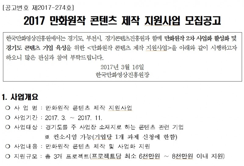 사진=한국만화영상진흥원