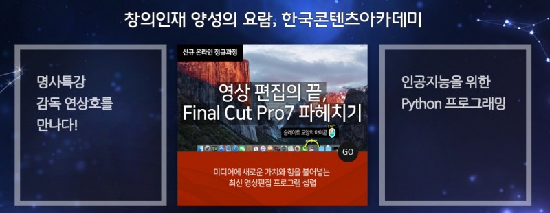 사진=한국콘텐츠아카데미 홈페이지