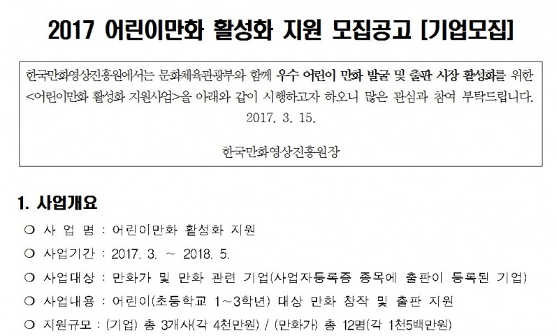사진=한국만화영상진흥원