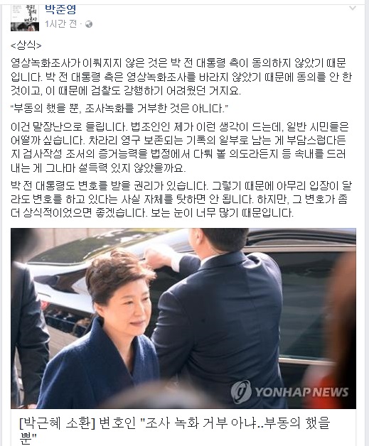 박준영 변호사가 21일 페이스북에 올린 글