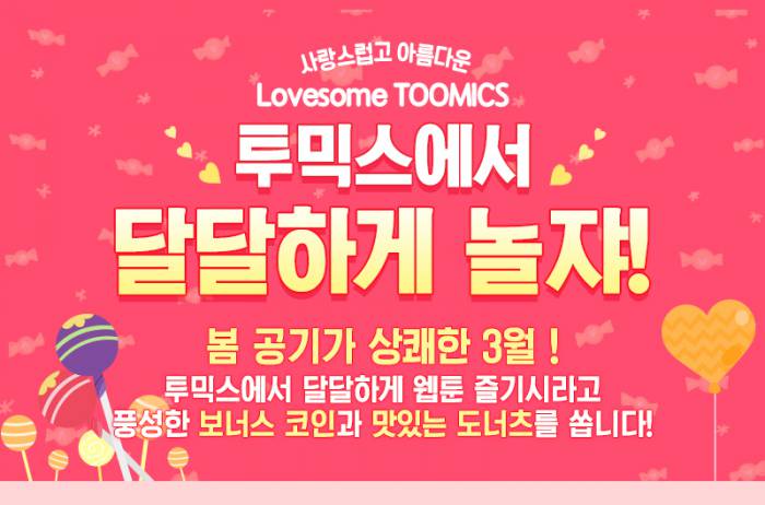 사진=투믹스