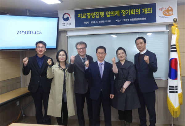 포항준법지원센터, 병원 2곳과 치료명령집행 협의체 출범