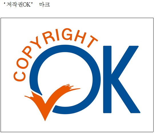 한국저작원보호원, 클린사이트ㆍ정품 콘텐츠 지정제도 통합