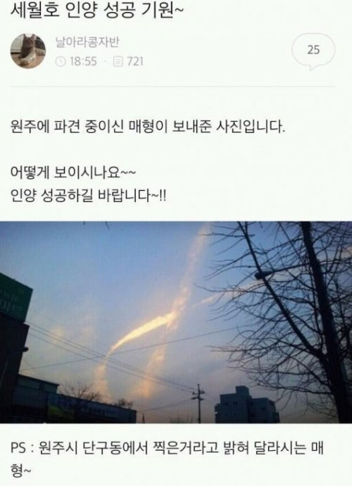 세월호 구름, 3년 만에 떠오른 본체 마치 기다렸단 듯...묘하게 오버랩