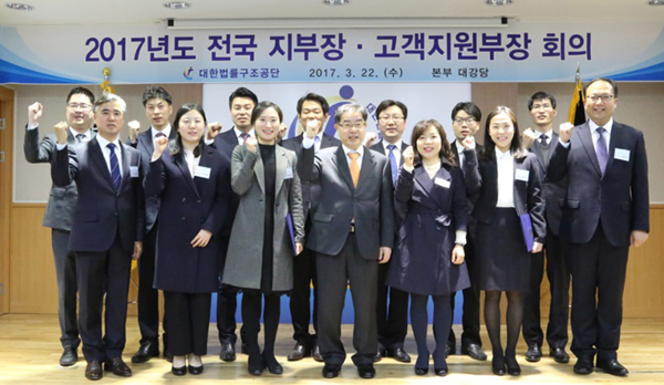 법률구조공단, 전국 지부장ㆍ고객지원부장회의 개최