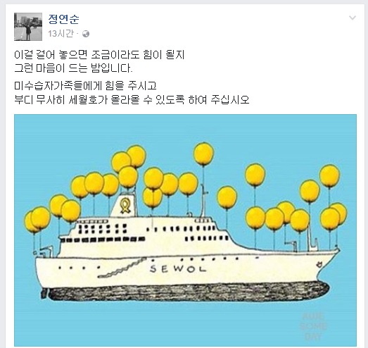 민변 회장 정연순 변호사가 22일 밤에 페이스북에 올린 글과 사진