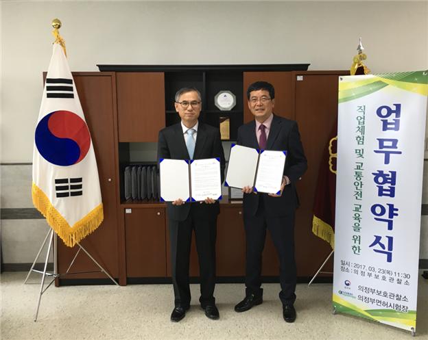 의정부준법지원센터, 의정부면허시험장과 MOU