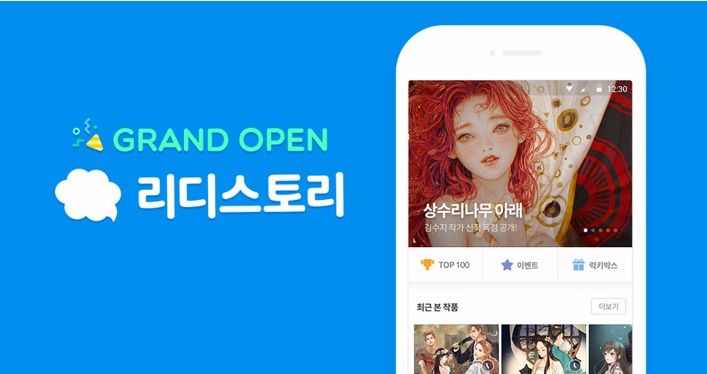 사진=리디스토리