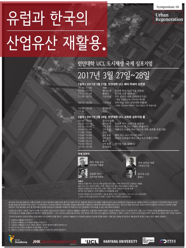 광명시, 런던대학서 도시재생 국제 심포지엄 개최