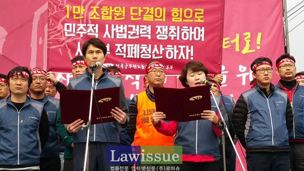 법원공무원노조, 사법부 적폐청산 투쟁선포…대법원장 규탄
