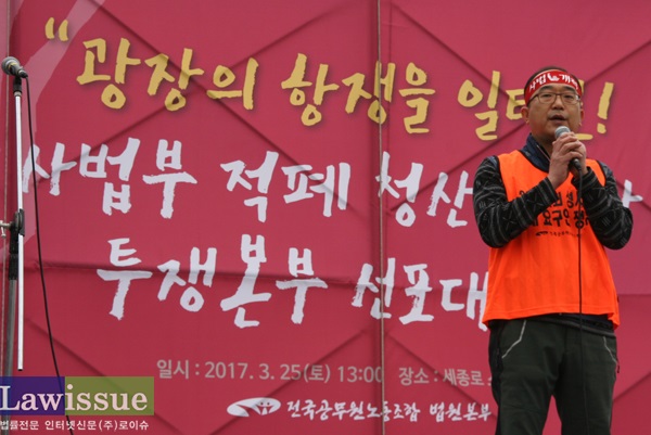 김창호 법원본부장 “사법부 적폐청산과 민주적 사법권력 쟁취”