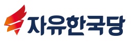 한국당 “민주당, 헌법·법치주의 근간 흔들어... 한명숙이 독립투사인가?”